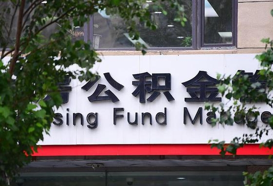 神农架随申办提取住房公积金（随申办 提取公积金）